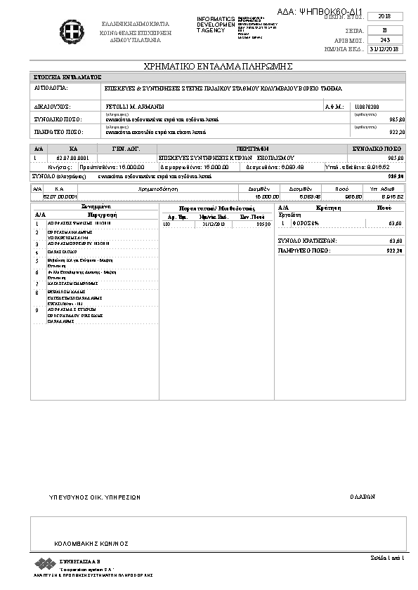 Πληροφορίες και προεπισκόπηση εγγράφου