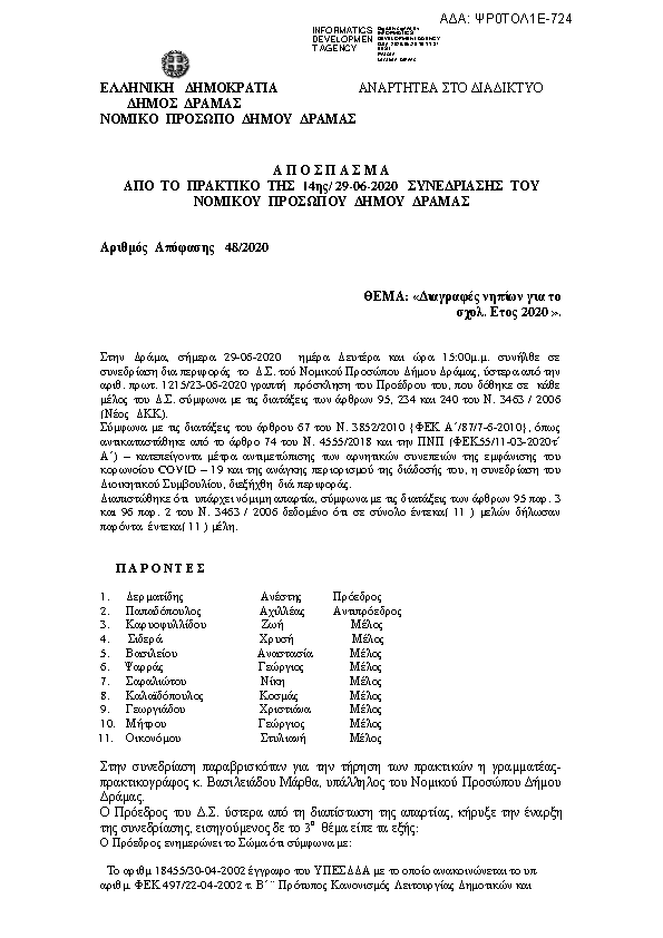 Πρώτη σελίδα του εγγράφου