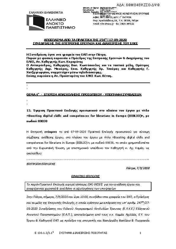 Πληροφορίες και προεπισκόπηση εγγράφου