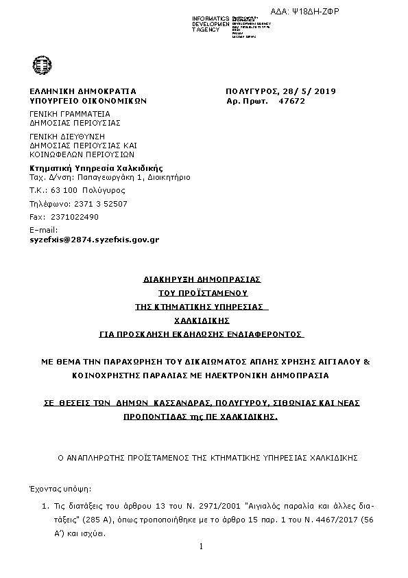 Πρώτη σελίδα του εγγράφου