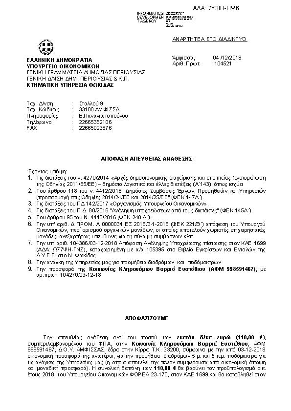 Πρώτη σελίδα του εγγράφου