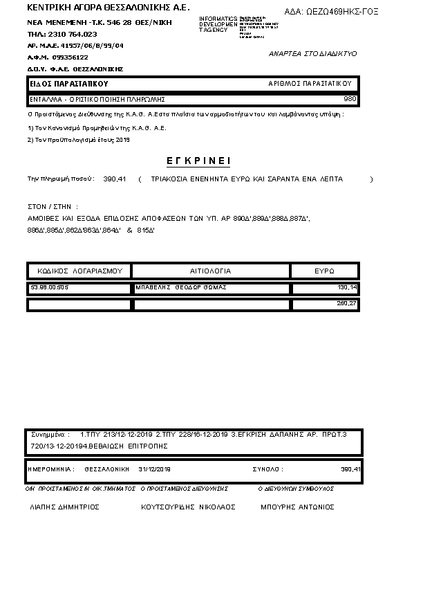 Πληροφορίες και προεπισκόπηση εγγράφου