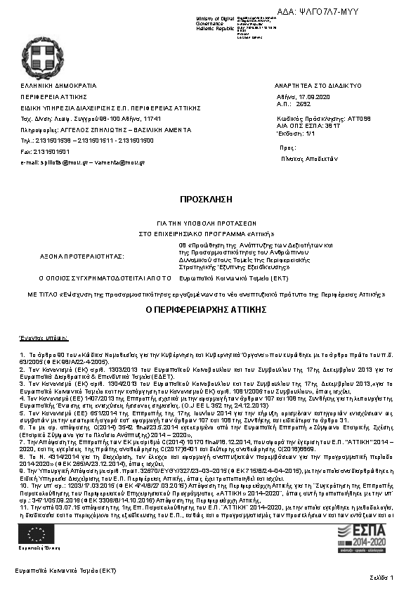 Πρώτη σελίδα του εγγράφου