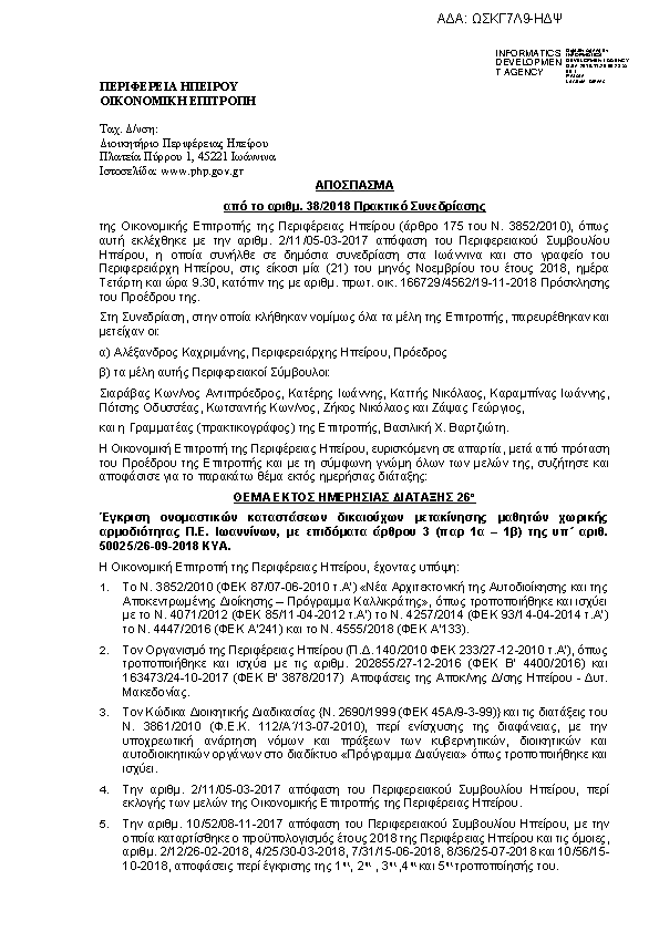 Πρώτη σελίδα του εγγράφου