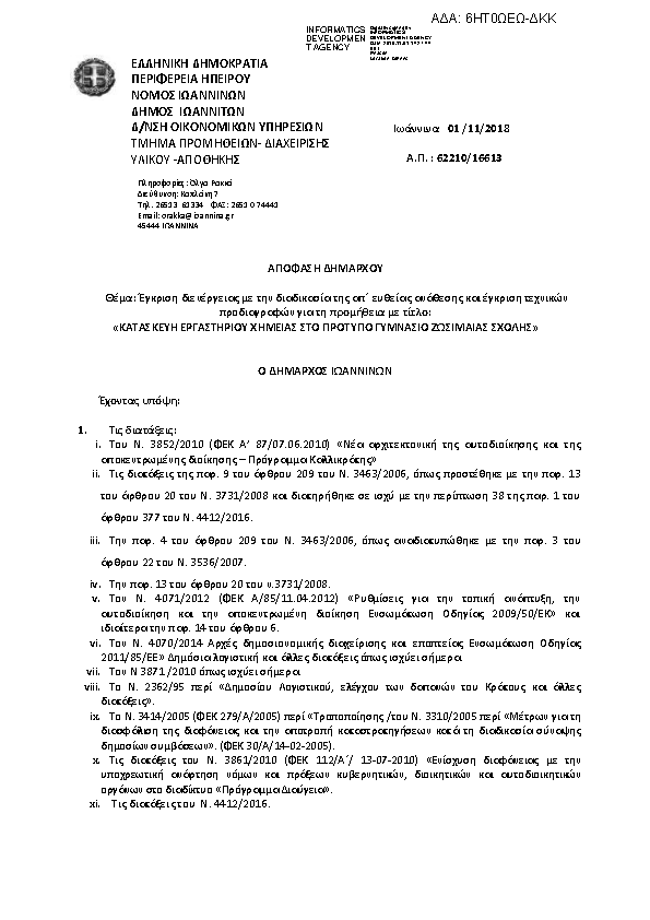 Πρώτη σελίδα του εγγράφου