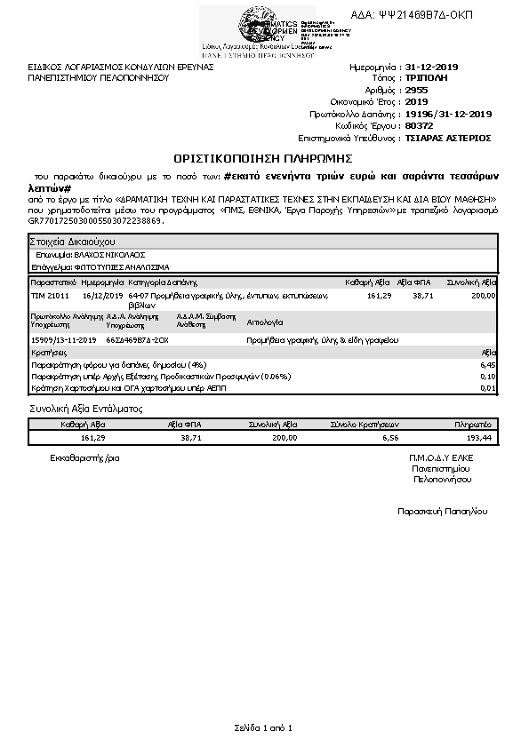 Πληροφορίες και προεπισκόπηση εγγράφου