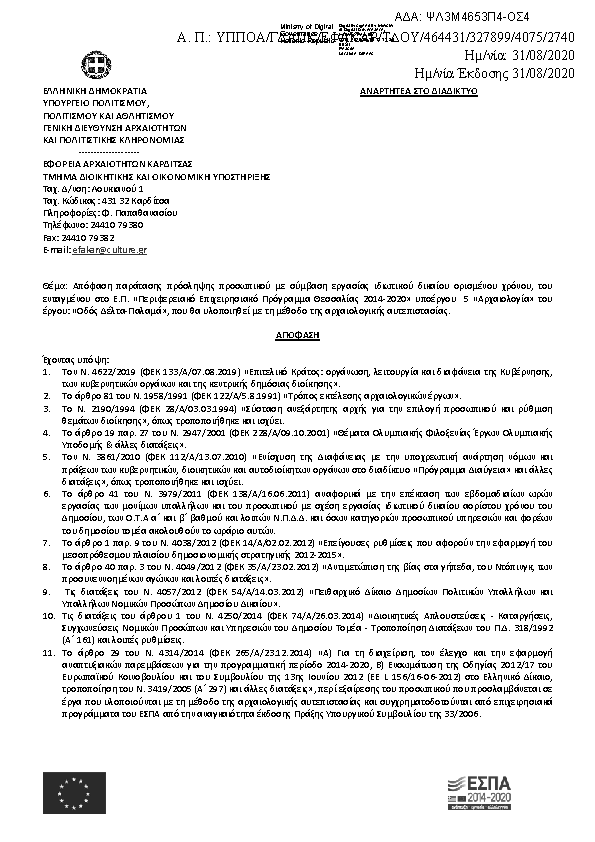 Πρώτη σελίδα του εγγράφου