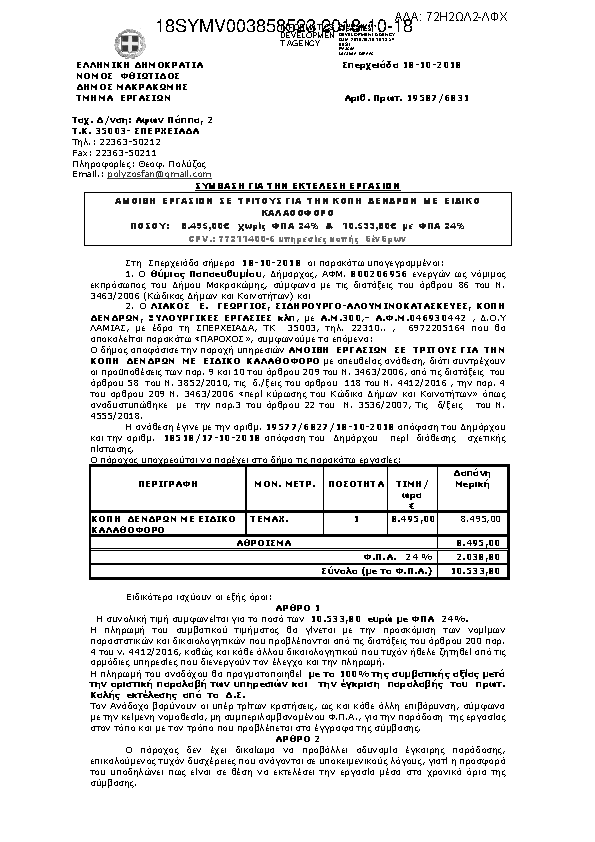 Πληροφορίες και προεπισκόπηση εγγράφου