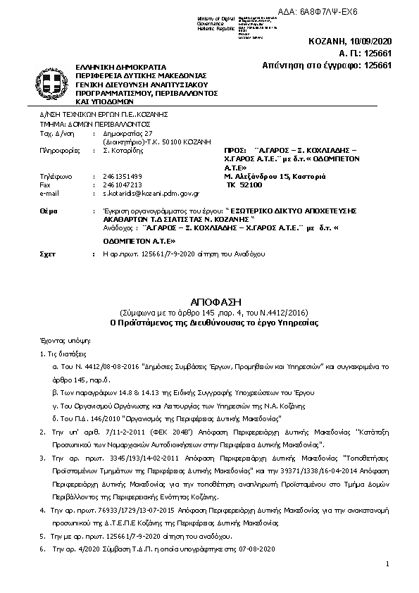 Πληροφορίες και προεπισκόπηση εγγράφου