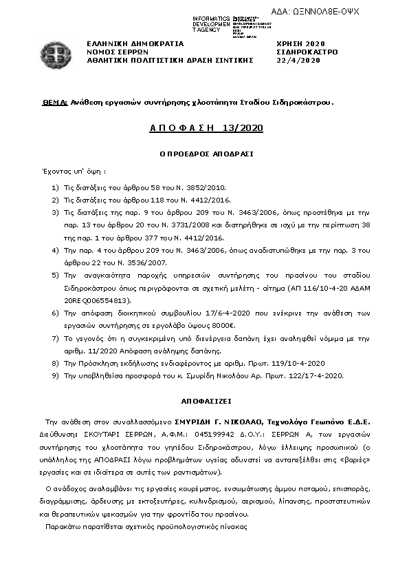 Πληροφορίες και προεπισκόπηση εγγράφου