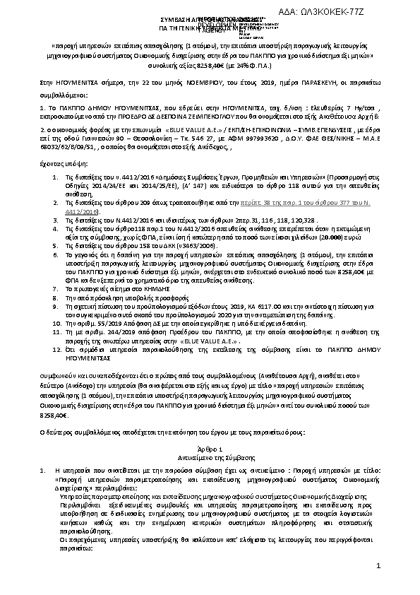 Πληροφορίες και προεπισκόπηση εγγράφου