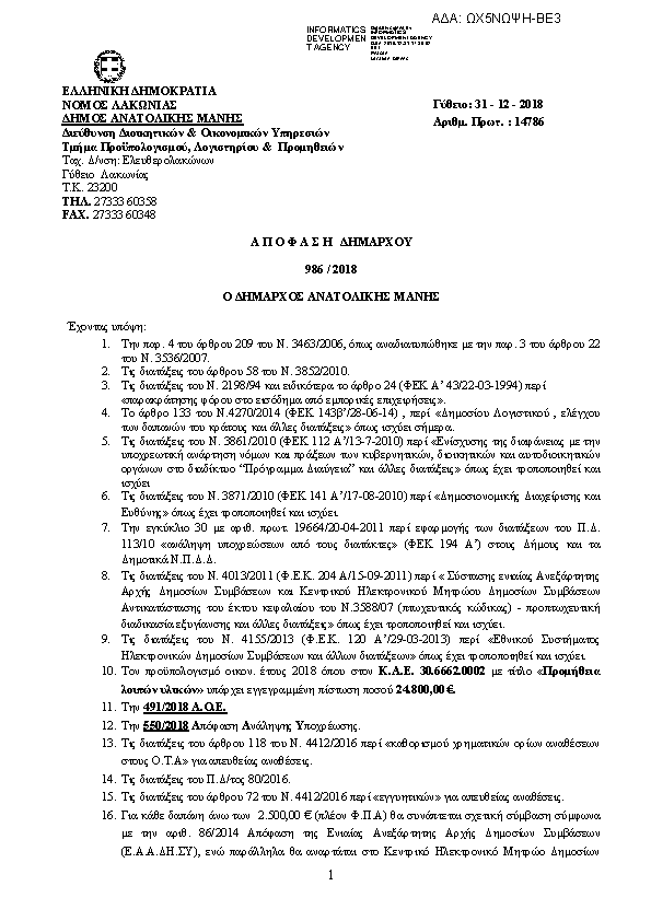 Πρώτη σελίδα του εγγράφου