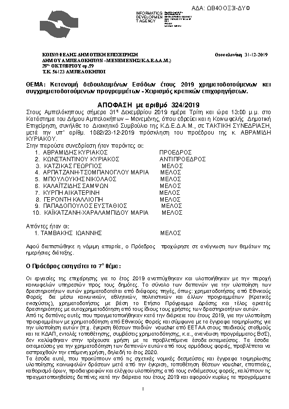 Πρώτη σελίδα του εγγράφου