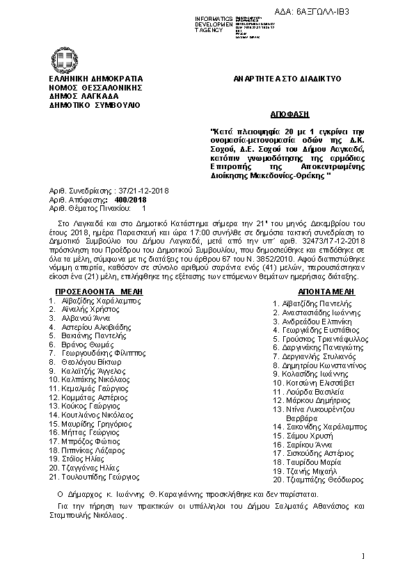 Πρώτη σελίδα του εγγράφου