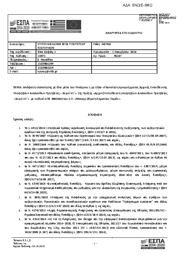 Πληροφορίες και προεπισκόπηση εγγράφου