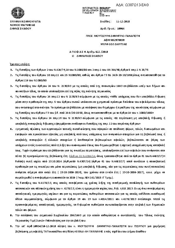 Πληροφορίες και προεπισκόπηση εγγράφου
