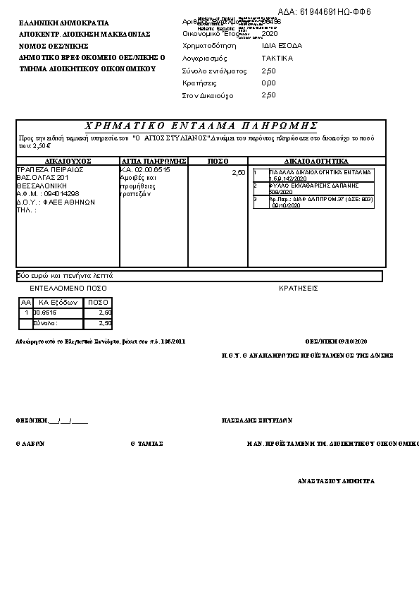 Πρώτη σελίδα του εγγράφου