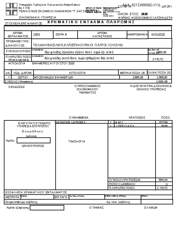 Πρώτη σελίδα του εγγράφου