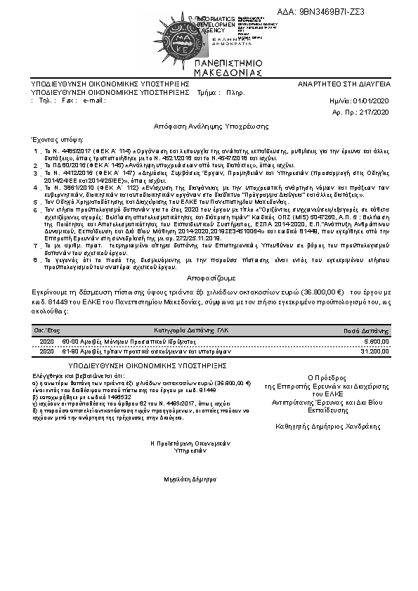 Πληροφορίες και προεπισκόπηση εγγράφου