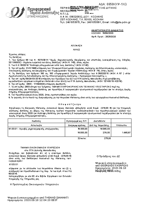 Πληροφορίες και προεπισκόπηση εγγράφου