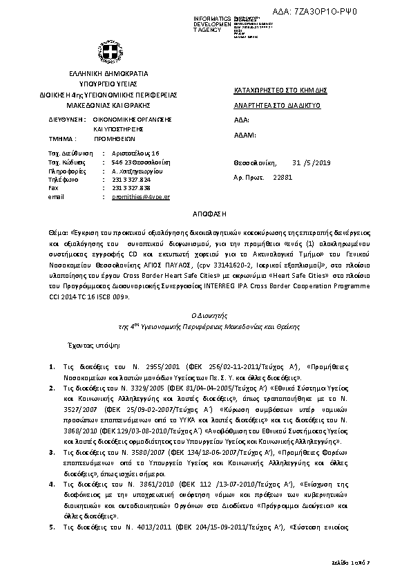 Πρώτη σελίδα του εγγράφου