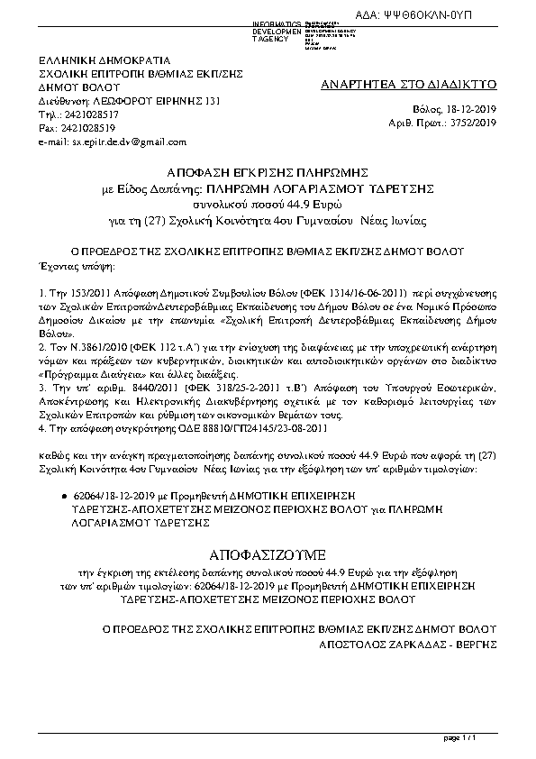 Πρώτη σελίδα του εγγράφου