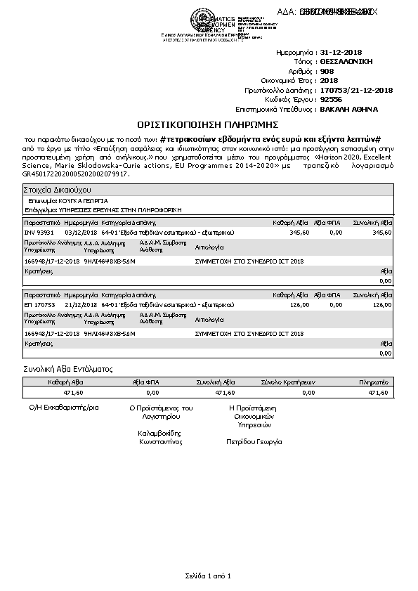 Πρώτη σελίδα του εγγράφου