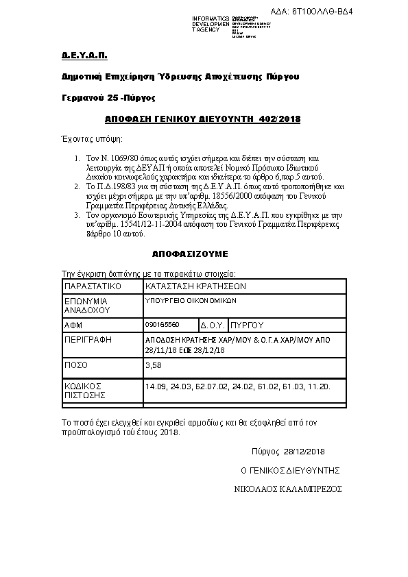 Πρώτη σελίδα του εγγράφου