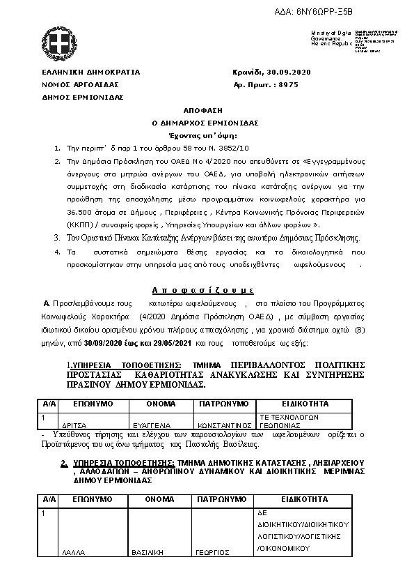 Πληροφορίες και προεπισκόπηση εγγράφου