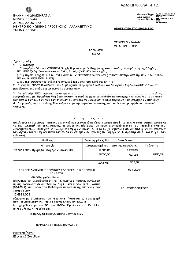 Πρώτη σελίδα του εγγράφου