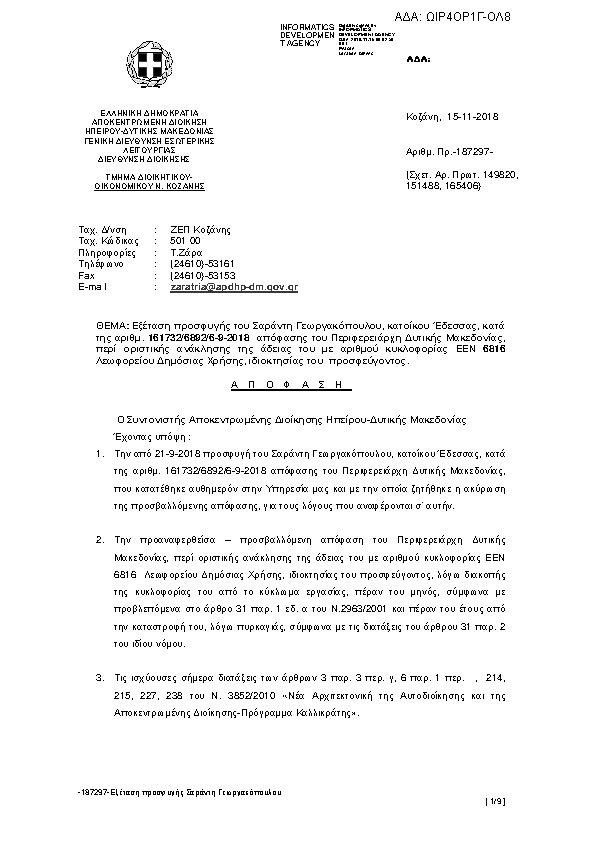 Πρώτη σελίδα του εγγράφου