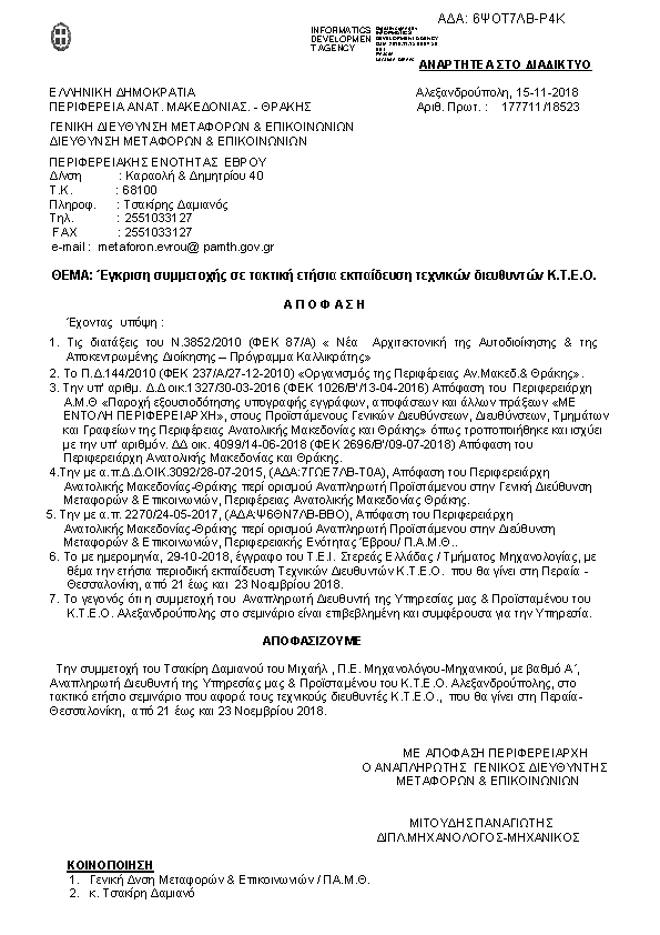 Πληροφορίες και προεπισκόπηση εγγράφου