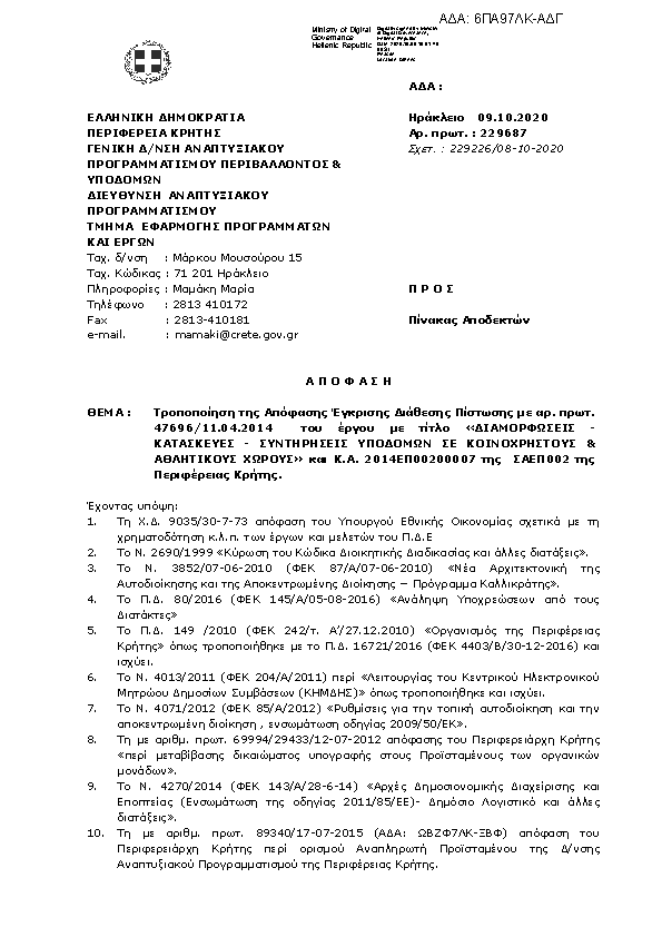 Πρώτη σελίδα του εγγράφου