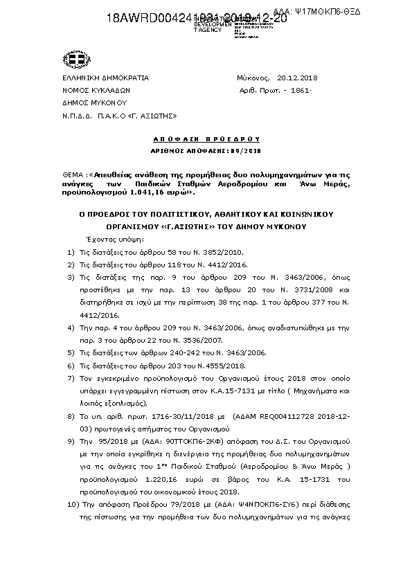 Πληροφορίες και προεπισκόπηση εγγράφου