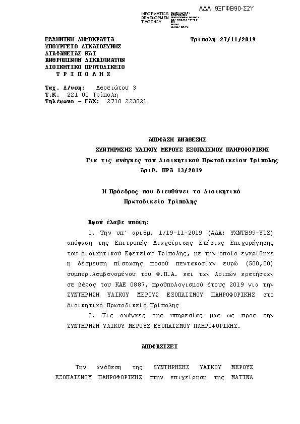 Πρώτη σελίδα του εγγράφου