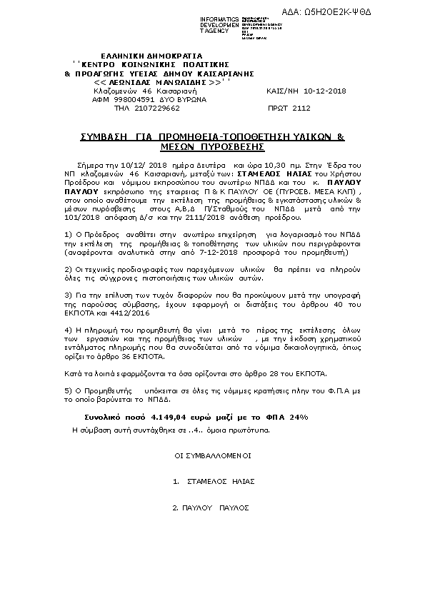 Πρώτη σελίδα του εγγράφου