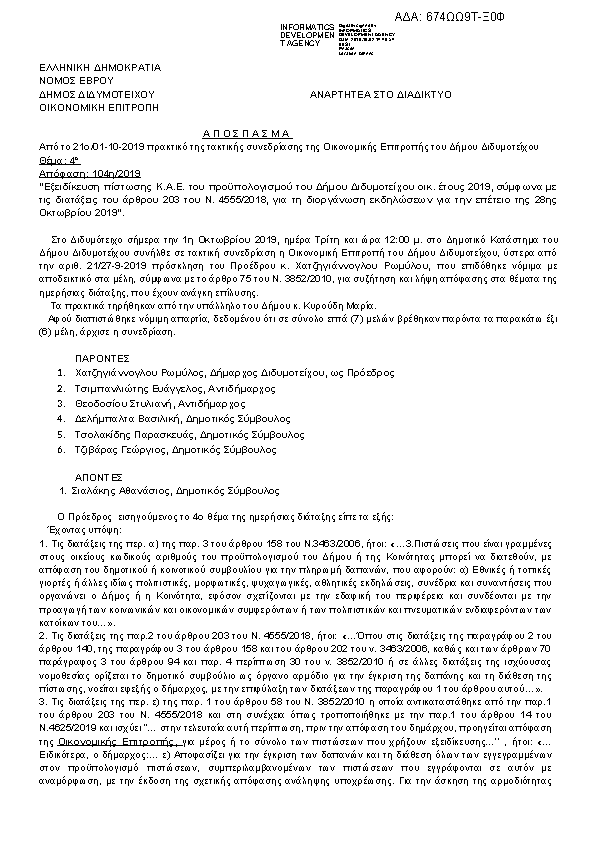 Πρώτη σελίδα του εγγράφου