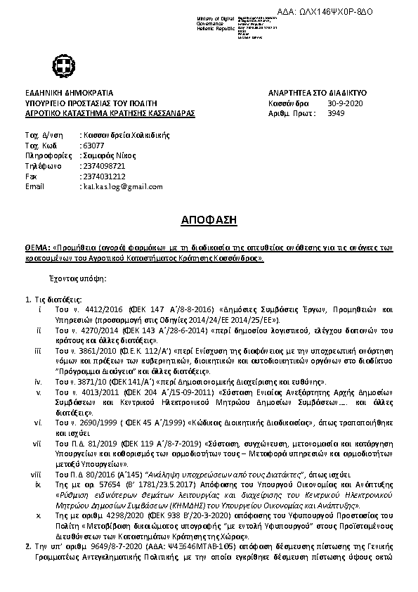 Πρώτη σελίδα του εγγράφου