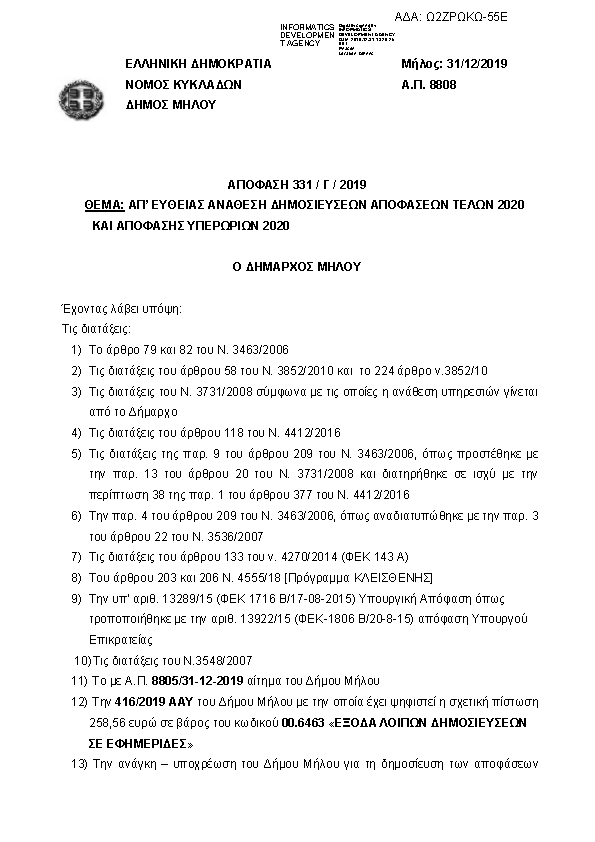 Πρώτη σελίδα του εγγράφου