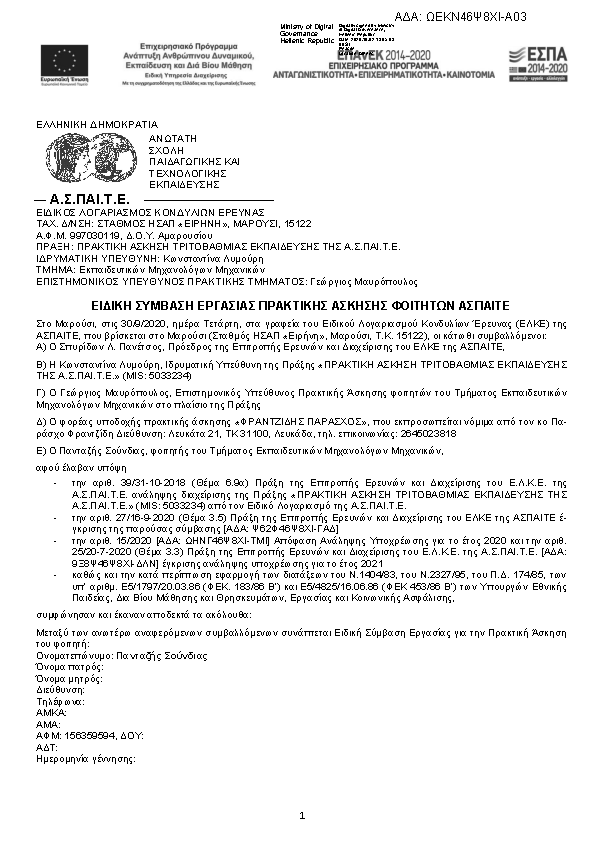 Πληροφορίες και προεπισκόπηση εγγράφου