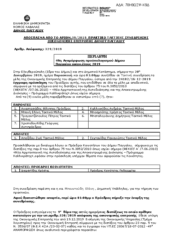 Πληροφορίες και προεπισκόπηση εγγράφου