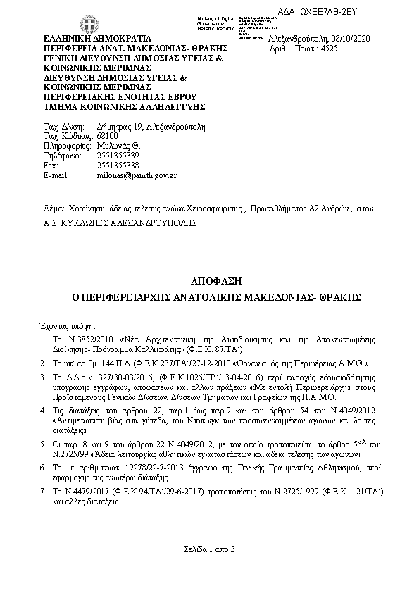 Πρώτη σελίδα του εγγράφου