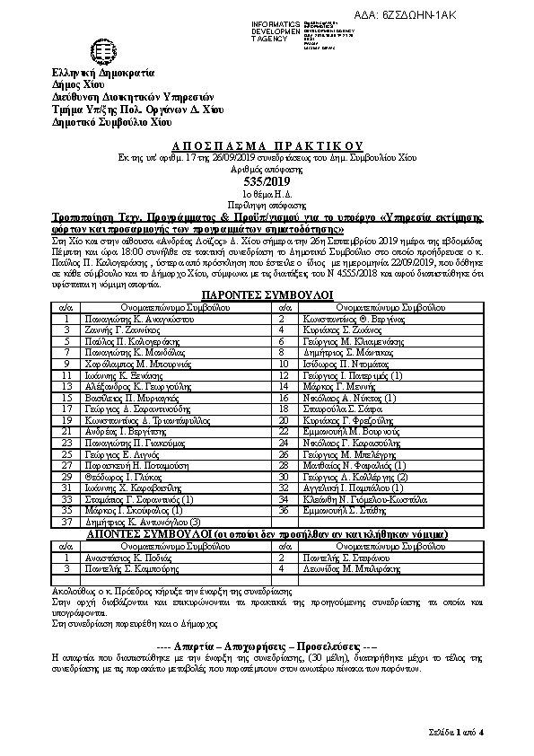 Πρώτη σελίδα του εγγράφου