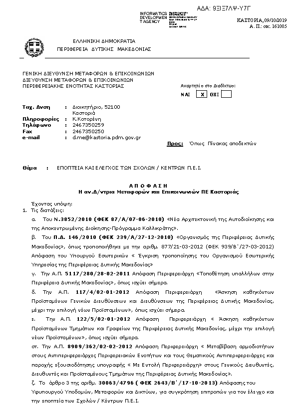 Πρώτη σελίδα του εγγράφου