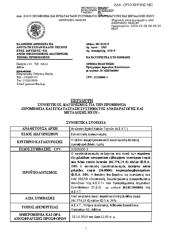 Πρώτη σελίδα του εγγράφου