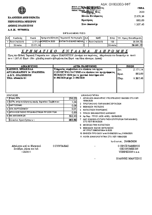 Πρώτη σελίδα του εγγράφου