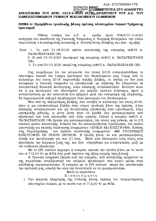 Πληροφορίες και προεπισκόπηση εγγράφου