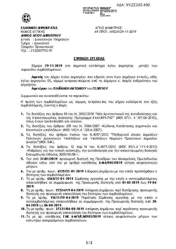 Πρώτη σελίδα του εγγράφου