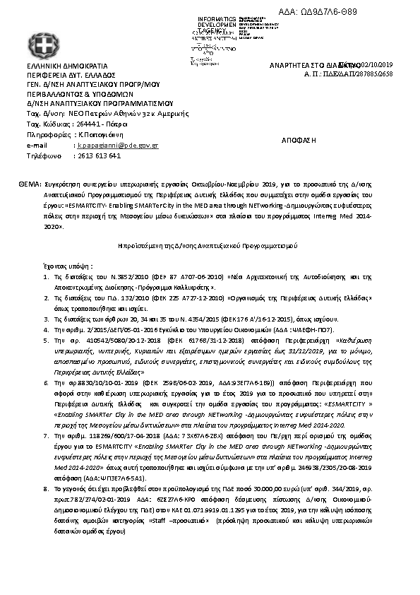 Πληροφορίες και προεπισκόπηση εγγράφου