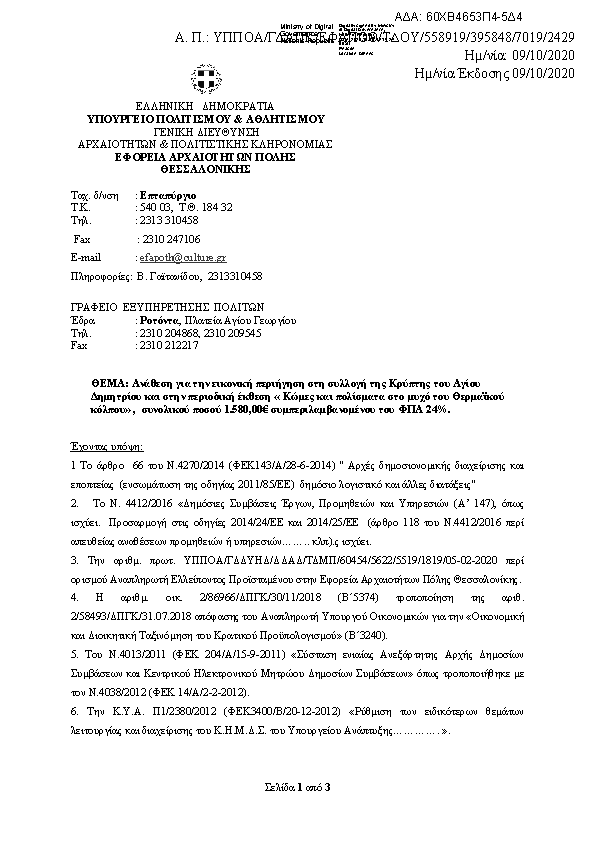 Πρώτη σελίδα του εγγράφου